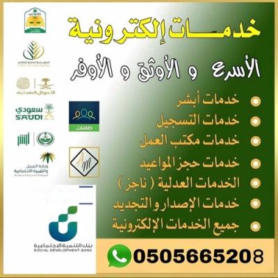خدمات عامة حسب الطلب